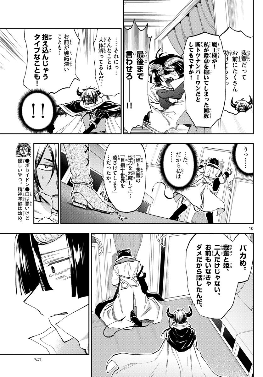 魔王城でおやすみ - raw - 第165話 - https://jpee.aabb.to/JPEE/3472/oqttd0n2kpq.jpg