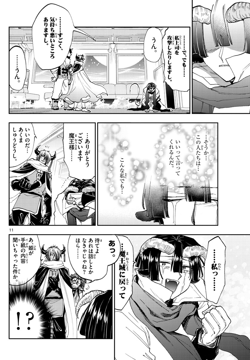 魔王城でおやすみ - raw - 第165話 - https://jpee.aabb.to/JPEE/3472/qk3l4gfhwr5.jpg