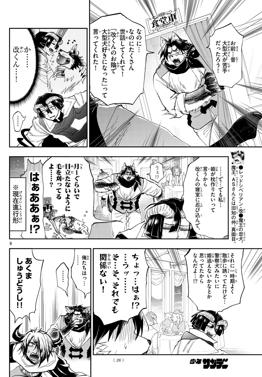 魔王城でおやすみ - raw - 第165話 - https://jpee.aabb.to/JPEE/3472/r2dfxds3h2b.jpg