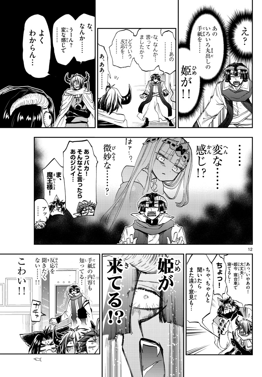 魔王城でおやすみ - raw - 第165話 - https://jpee.aabb.to/JPEE/3472/vhovdvrhpog.jpg