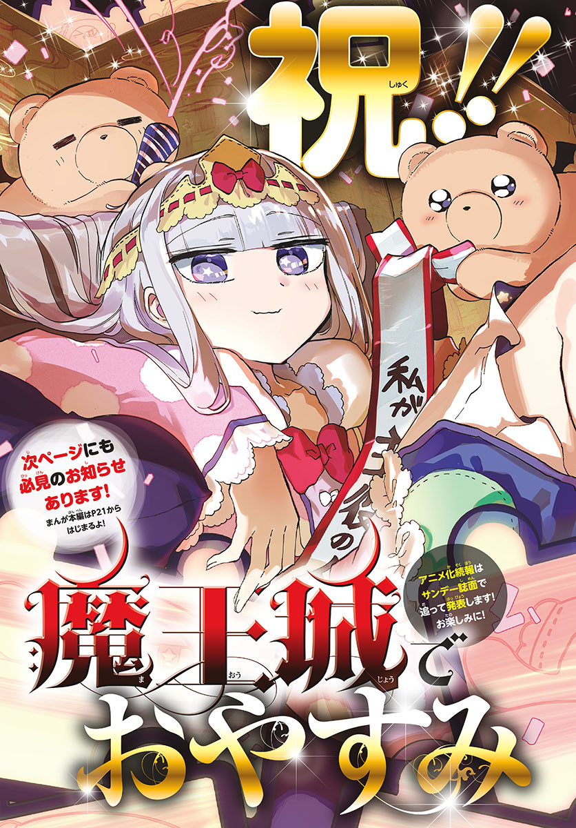 魔王城でおやすみ - raw - 第165話 - https://jpee.aabb.to/JPEE/3472/zw2kcmlayks.jpg
