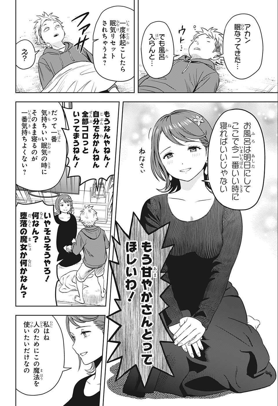 ウィッチウォッチ - raw - 第73話 - https://jpee.aabb.to/JPEE/34724/ap5yvseerhy.jpg