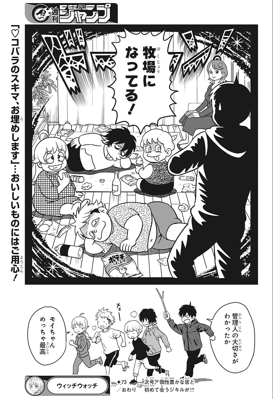 ウィッチウォッチ - raw - 第73話 - https://jpee.aabb.to/JPEE/34724/lt0alh0mmz4.jpg