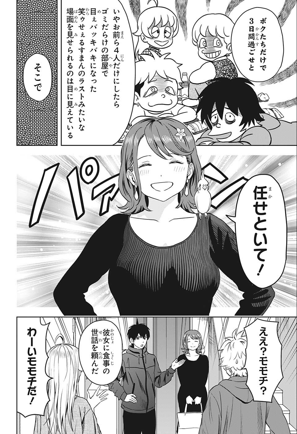 ウィッチウォッチ - raw - 第73話 - https://jpee.aabb.to/JPEE/34724/wqbookmitm1.jpg
