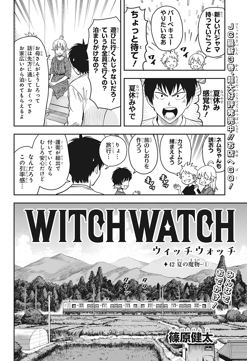 ウィッチウォッチ - raw - 第42話 - https://jpee.aabb.to/JPEE/34725/mx1ptyl1e1z.jpg