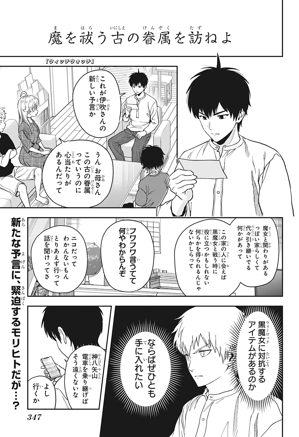 ウィッチウォッチ - raw - 第42話 - https://jpee.aabb.to/JPEE/34725/qshrg3frlkc.jpg