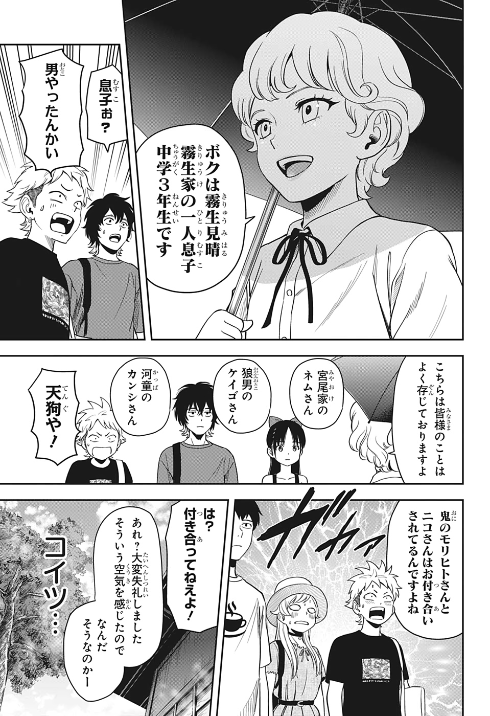 ウィッチウォッチ - raw - 第42話 - https://jpee.aabb.to/JPEE/34725/sxj3fxr350x.jpg