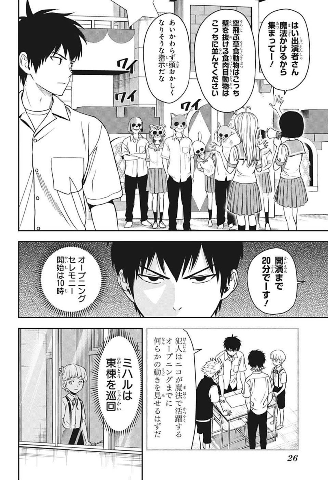ウィッチウォッチ - raw - 第52話 - https://jpee.aabb.to/JPEE/34726/aabin4b0q0y.jpg