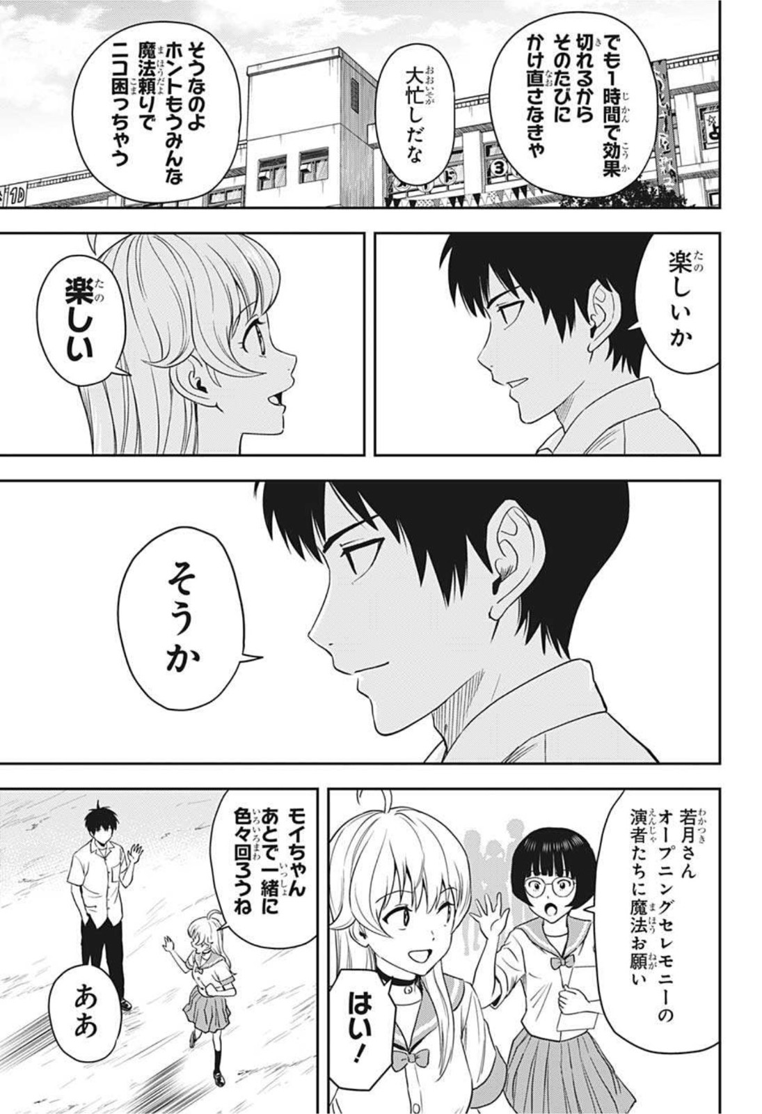 ウィッチウォッチ - raw - 第52話 - https://jpee.aabb.to/JPEE/34726/heedjqijdpi.jpg