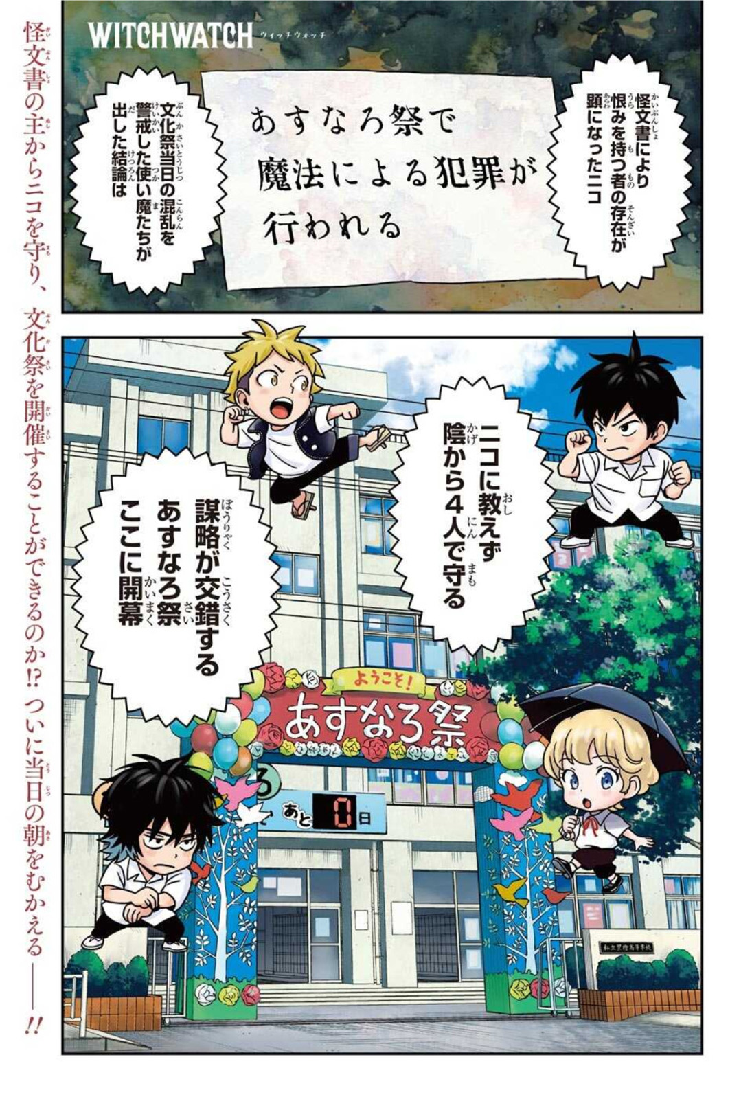 ウィッチウォッチ - raw - 第52話 - https://jpee.aabb.to/JPEE/34726/n352d5mdyo0.jpg