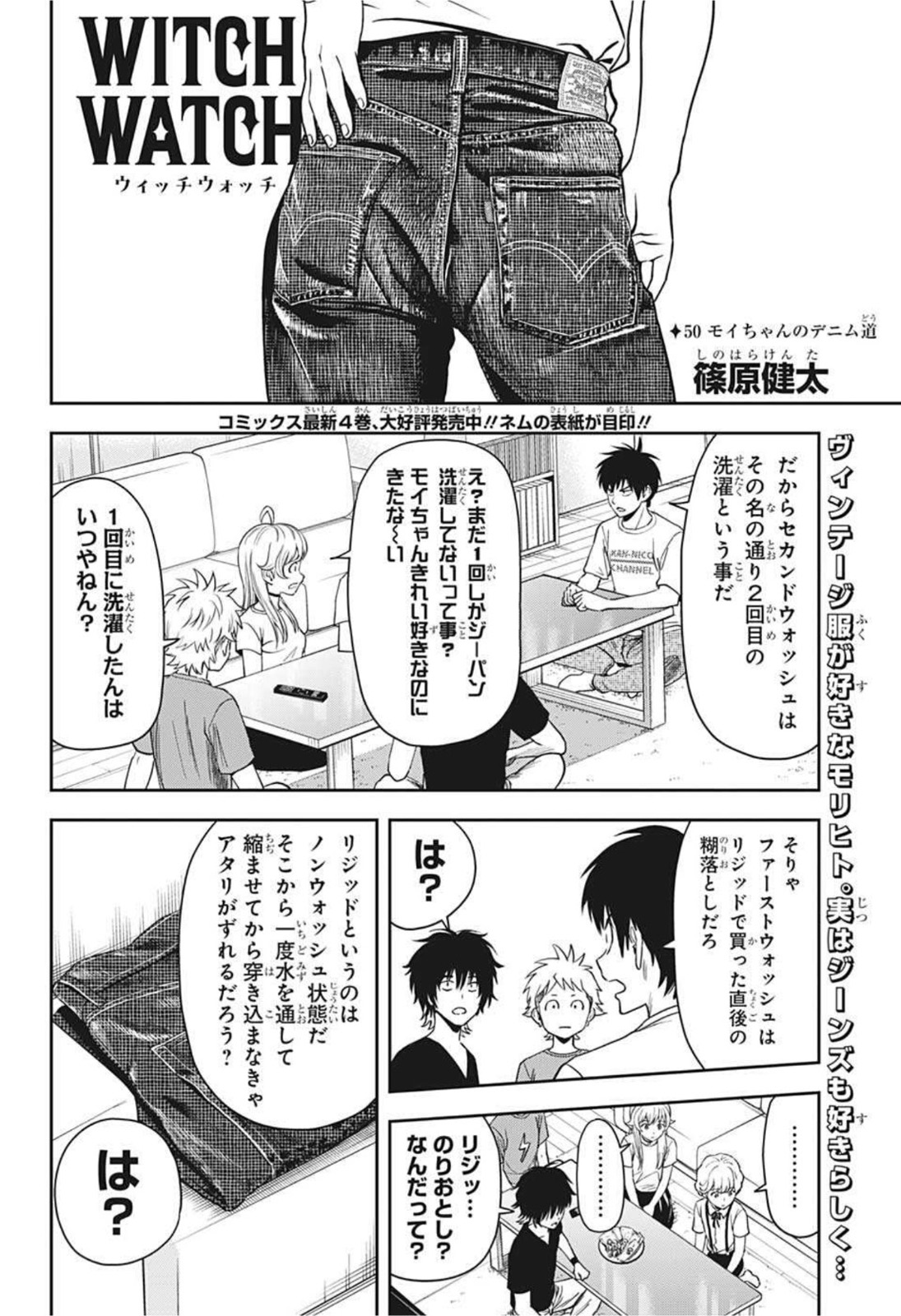 ウィッチウォッチ - raw - 第50話 - https://jpee.aabb.to/JPEE/34731/0mq0jgu15ss.jpg
