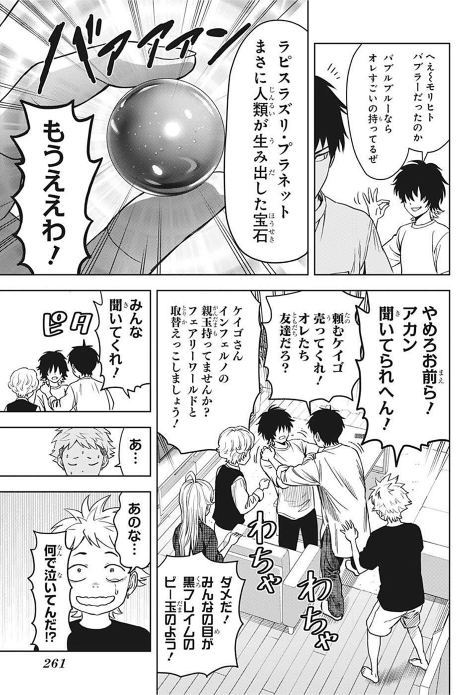 ウィッチウォッチ - raw - 第64話 - https://jpee.aabb.to/JPEE/34732/dljg51m0z5n.jpg