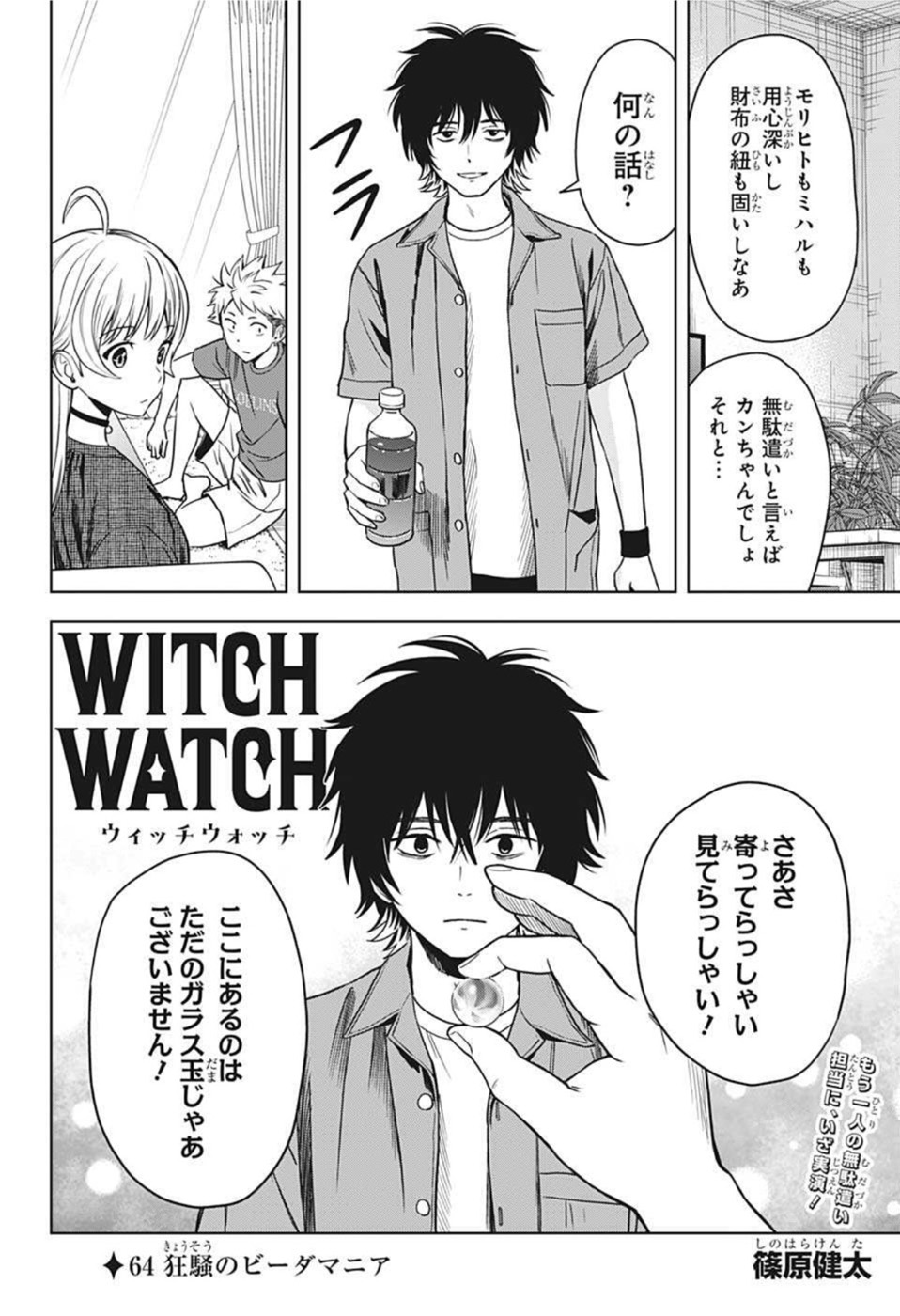 ウィッチウォッチ - raw - 第64話 - https://jpee.aabb.to/JPEE/34732/fixxopa224n.jpg