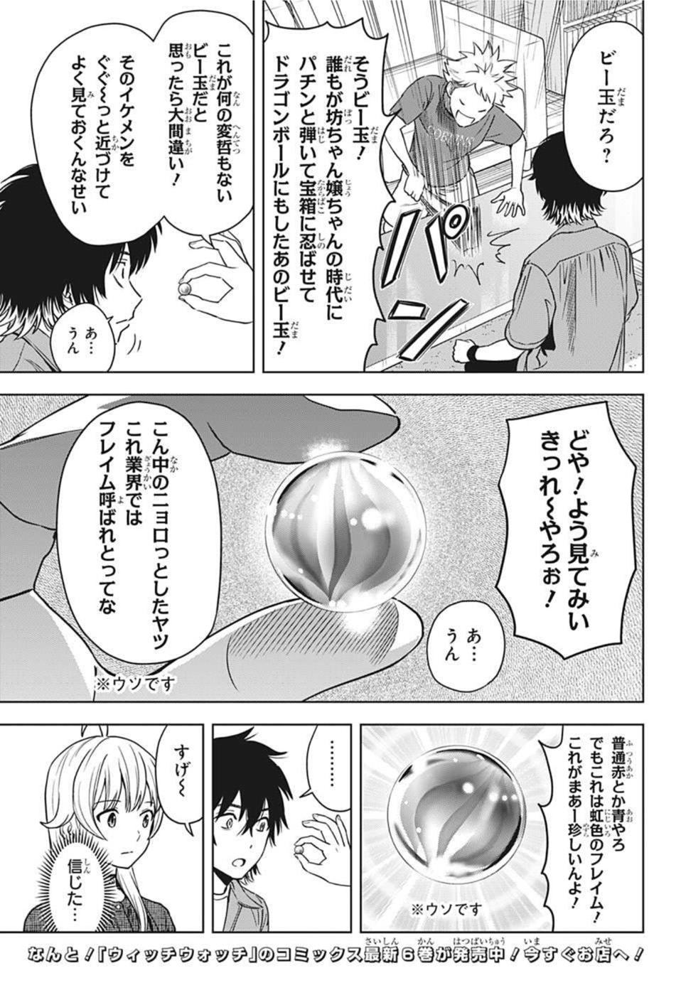 ウィッチウォッチ - raw - 第64話 - https://jpee.aabb.to/JPEE/34732/m0pl54g4be1.jpg