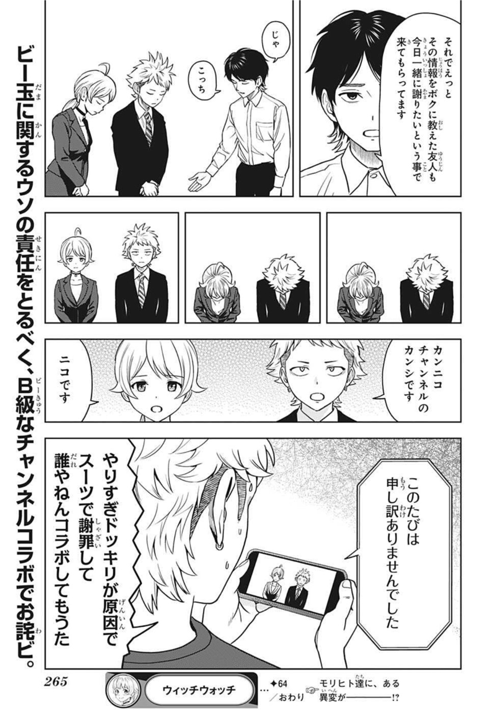ウィッチウォッチ - raw - 第64話 - https://jpee.aabb.to/JPEE/34732/vuxnfqnyp3h.jpg
