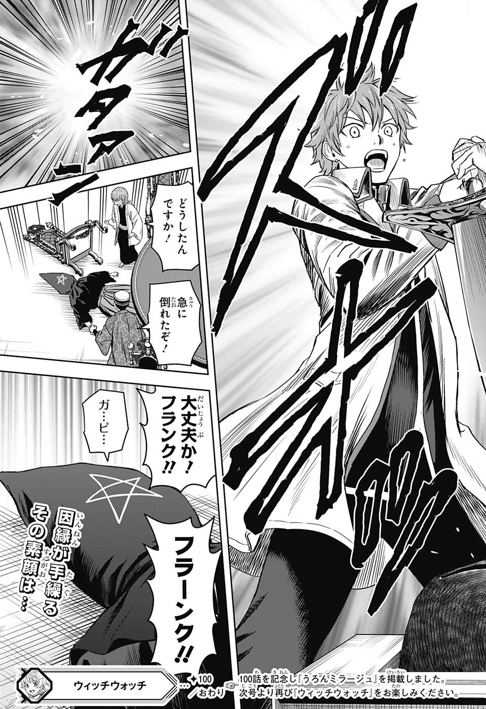 ウィッチウォッチ - raw - 第100話 - https://jpee.aabb.to/JPEE/34733/k2tswzstyqe.jpg