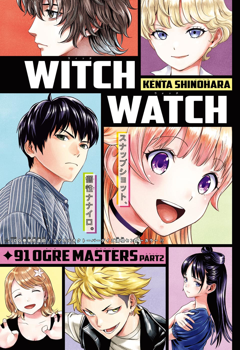 ウィッチウォッチ - raw - 第91話 - https://jpee.aabb.to/JPEE/34735/esilv4u0yp2.jpg