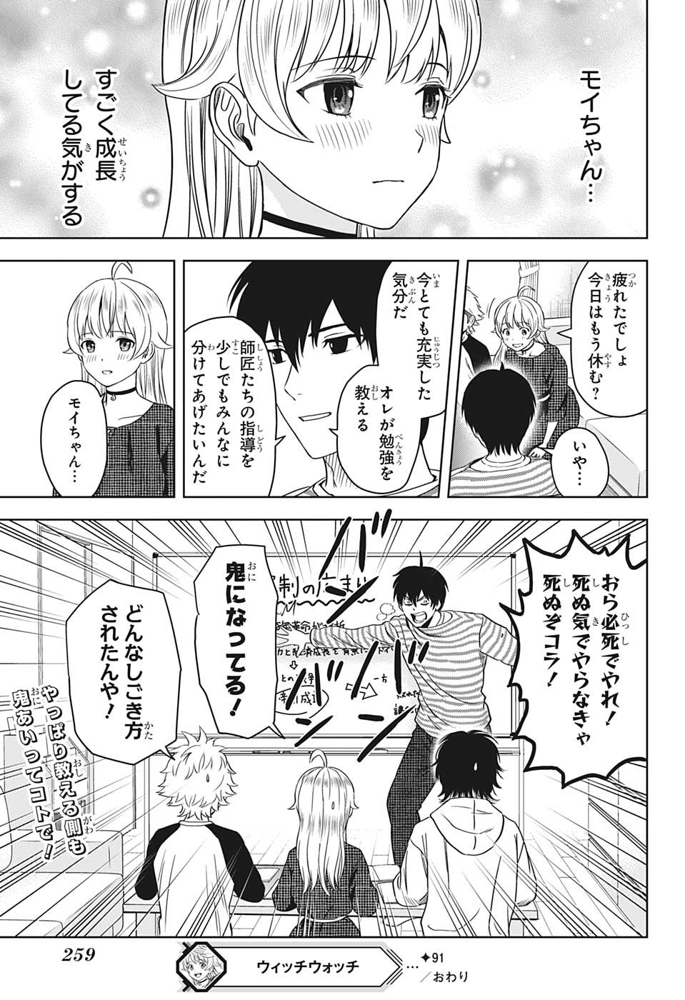 ウィッチウォッチ - raw - 第91話 - https://jpee.aabb.to/JPEE/34735/n53pulwovfu.jpg