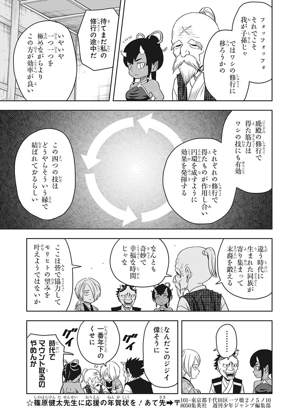 ウィッチウォッチ - raw - 第91話 - https://jpee.aabb.to/JPEE/34735/v5kexm5tg3i.jpg