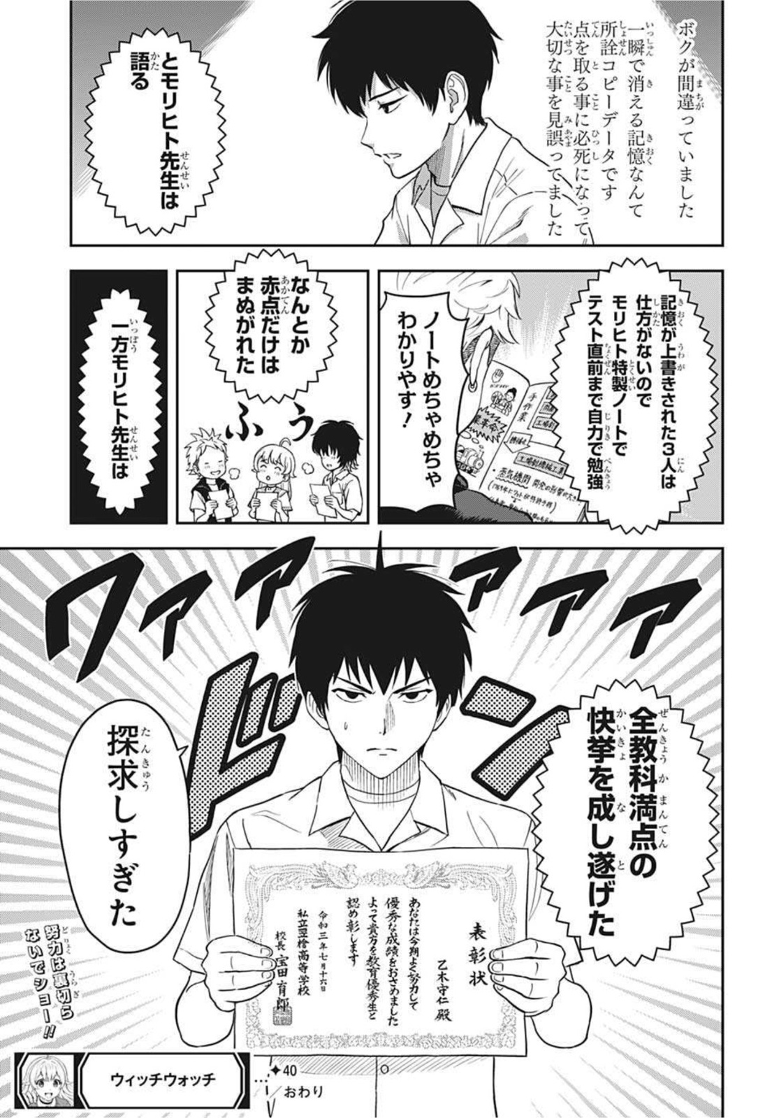ウィッチウォッチ - raw - 第40話 - https://jpee.aabb.to/JPEE/34736/ais5n40zgf2.jpg