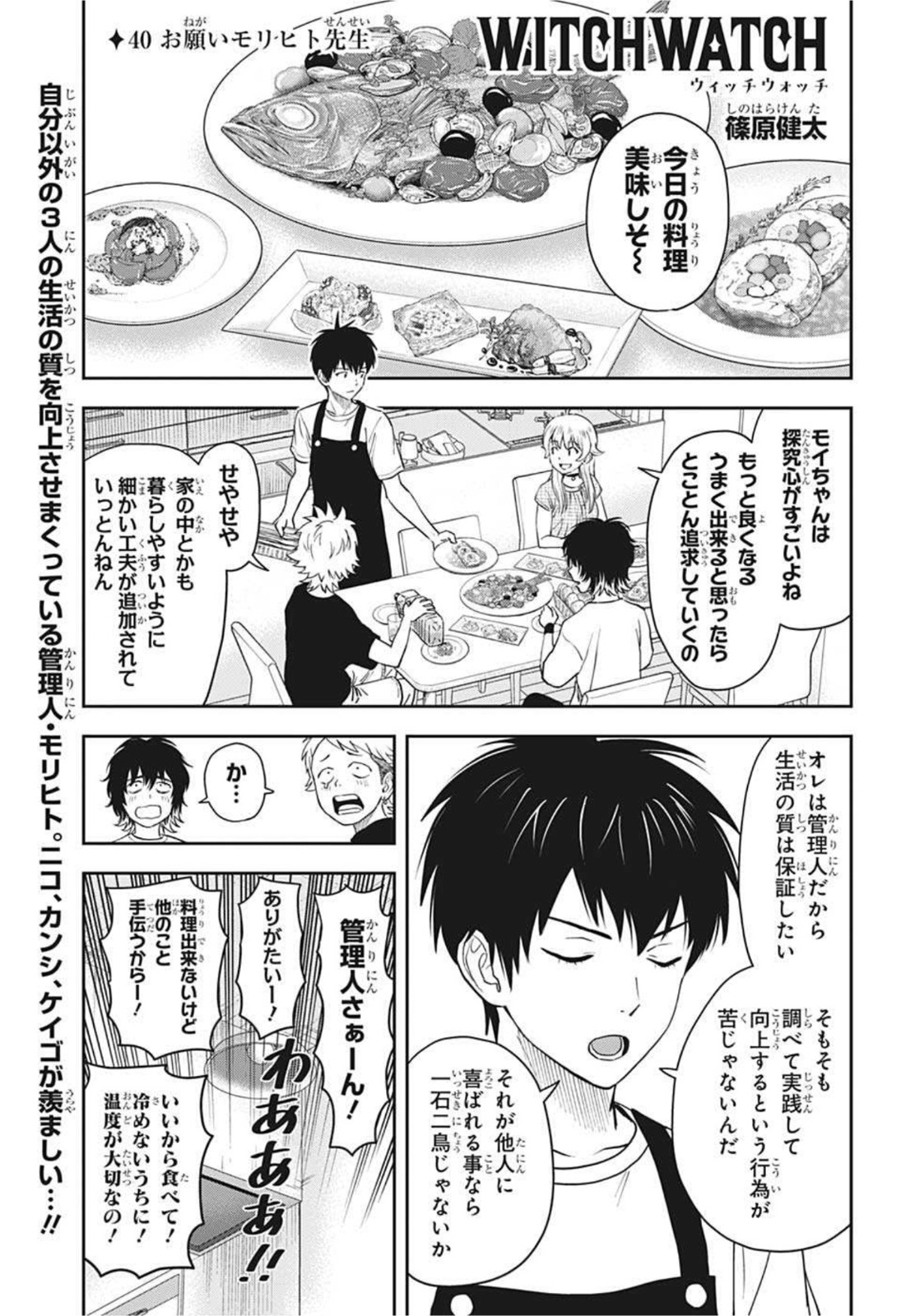 ウィッチウォッチ - raw - 第40話 - https://jpee.aabb.to/JPEE/34736/hx5s3h424hv.jpg