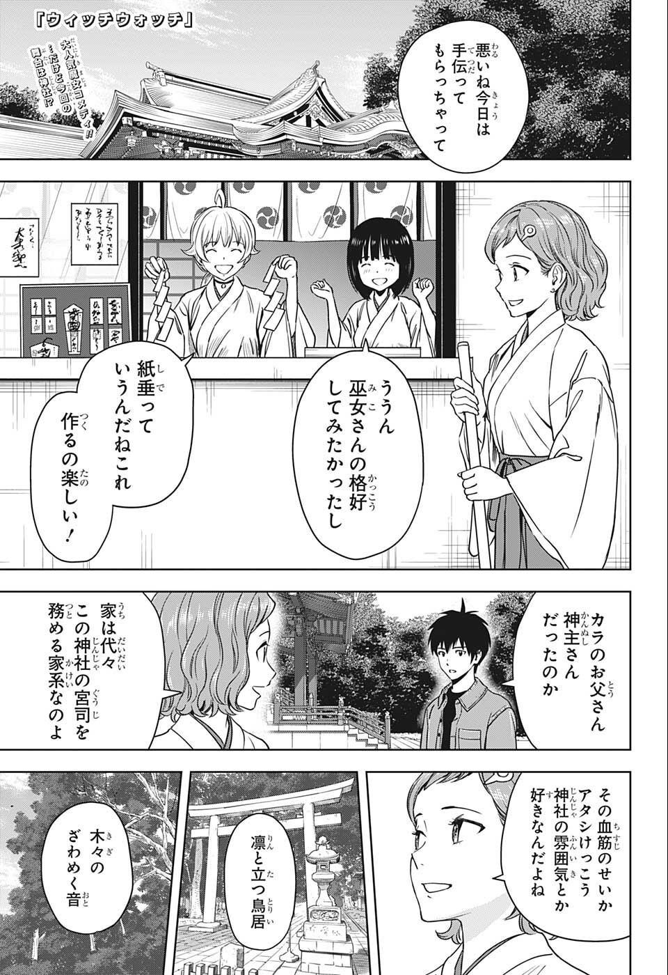 ウィッチウォッチ - raw - 第63話 - https://jpee.aabb.to/JPEE/34739/gg2uckkzqqu.jpg