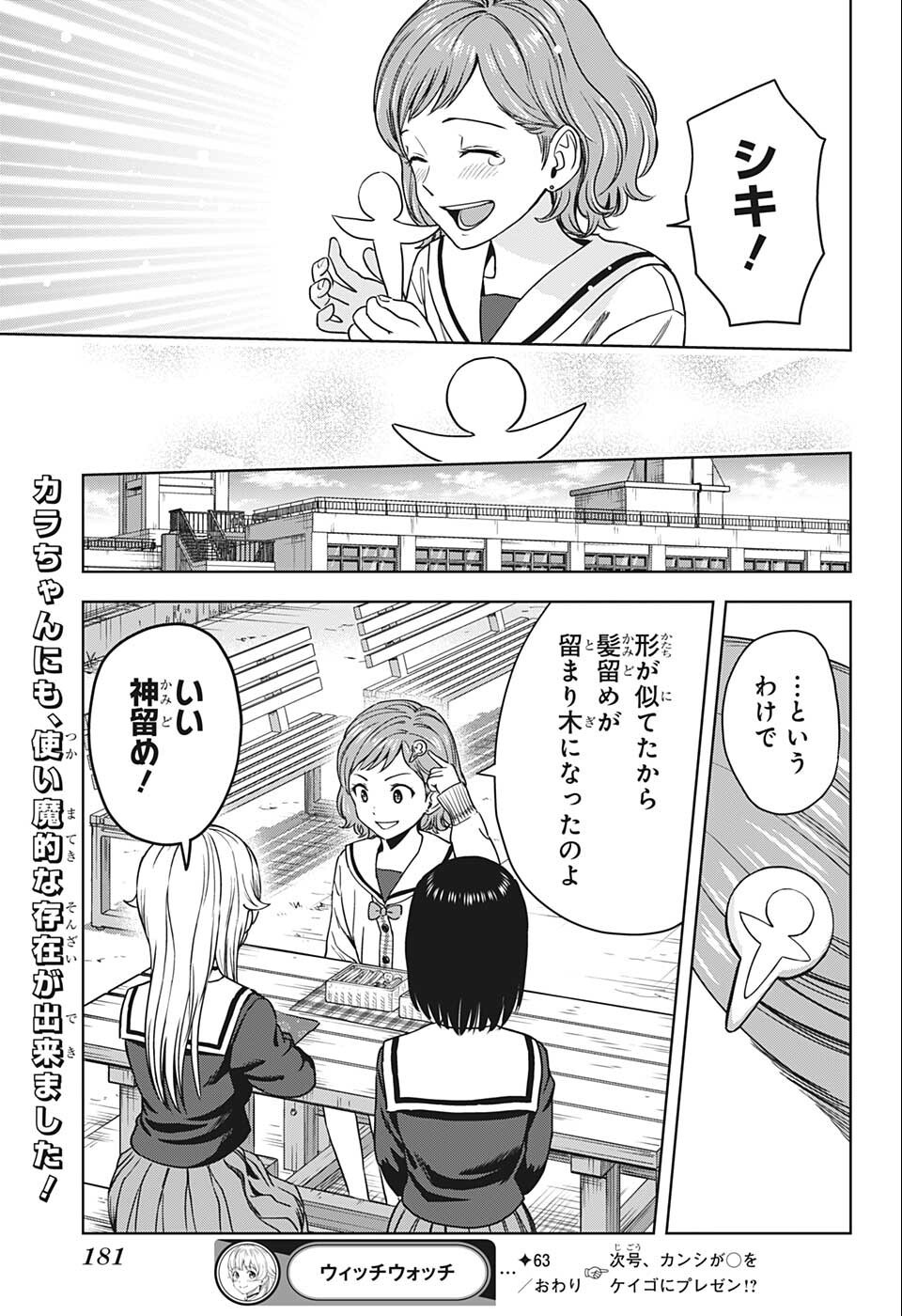ウィッチウォッチ - raw - 第63話 - https://jpee.aabb.to/JPEE/34739/jcctbe52nav.jpg