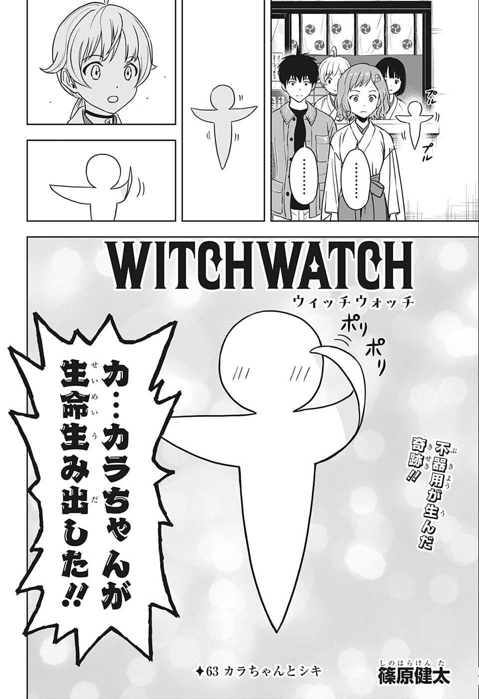 ウィッチウォッチ - raw - 第63話 - https://jpee.aabb.to/JPEE/34739/lkfibrfgou4.jpg