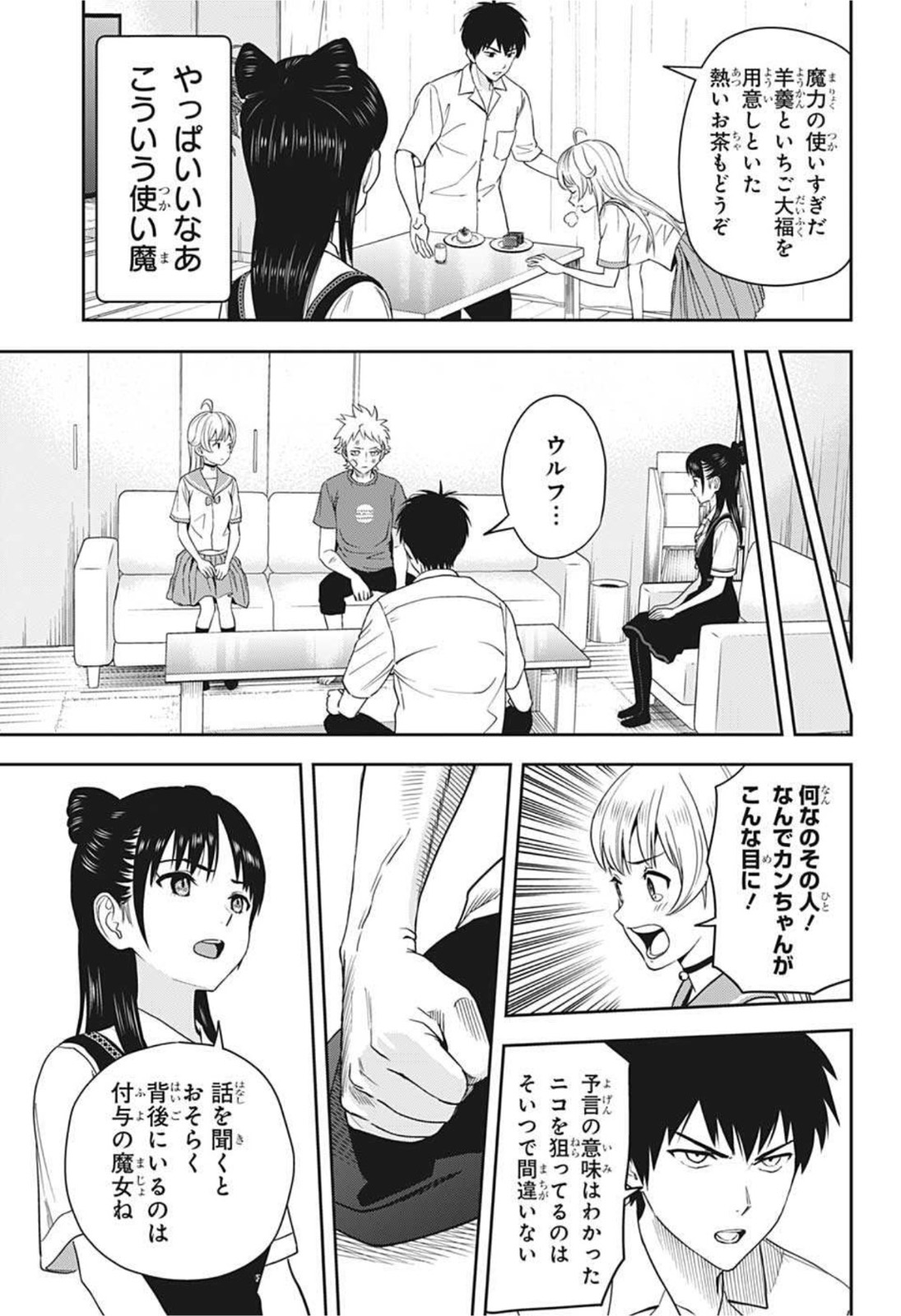 ウィッチウォッチ - raw - 第23話 - https://jpee.aabb.to/JPEE/34740/5hguoezepkf.jpg