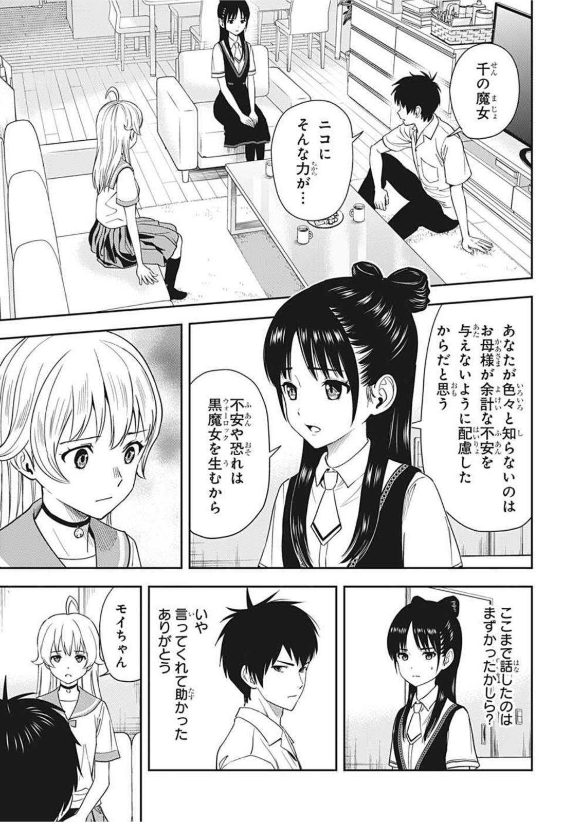 ウィッチウォッチ - raw - 第23話 - https://jpee.aabb.to/JPEE/34740/qr3ovlxkpsz.jpg