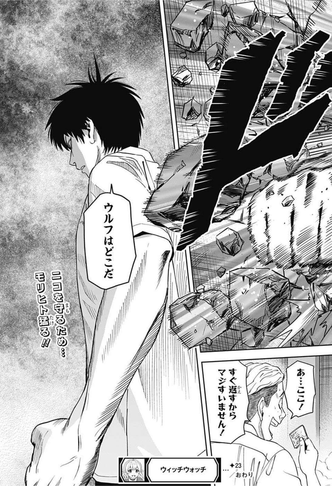 ウィッチウォッチ - raw - 第23話 - https://jpee.aabb.to/JPEE/34740/umhweal14lk.jpg