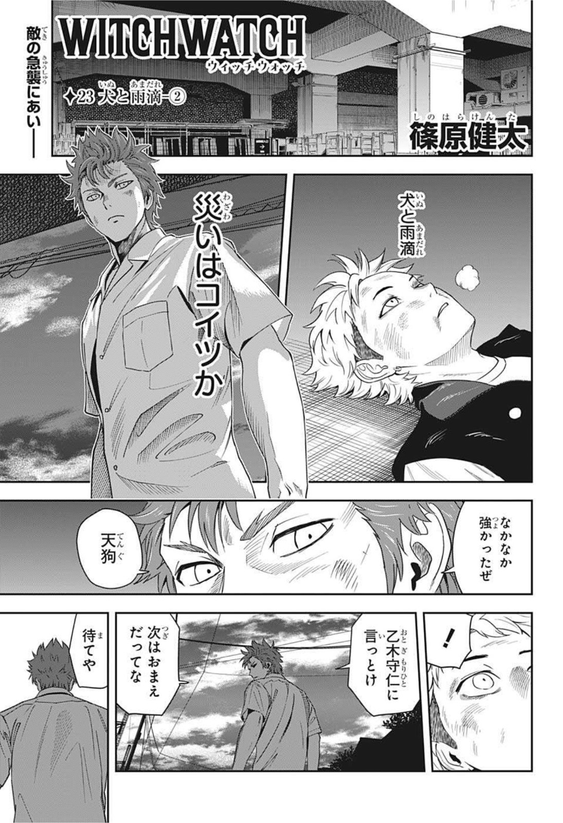 ウィッチウォッチ - raw - 第23話 - https://jpee.aabb.to/JPEE/34740/uqe5tulv5vp.jpg