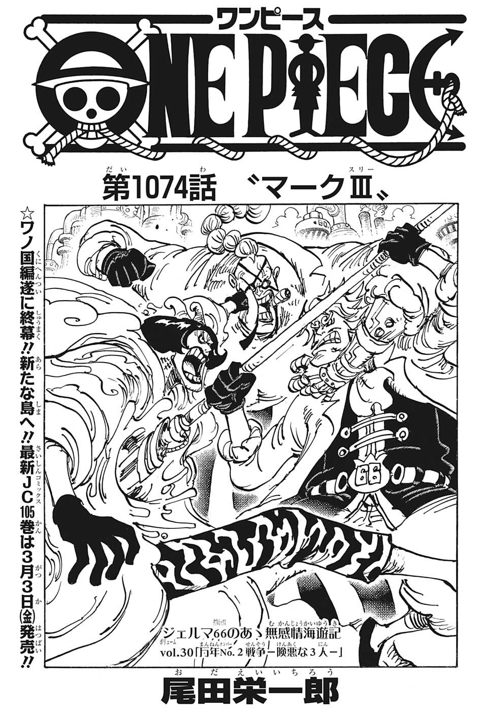 ワンピース - raw - 第1074話 - https://jpee.aabb.to/JPEE/34745/l2cd5lpf3he.jpg