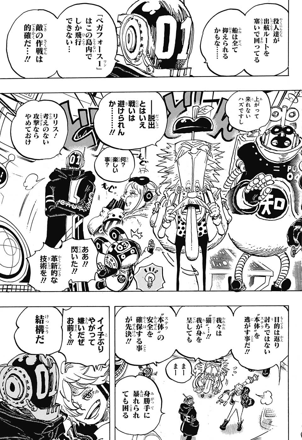 ワンピース - raw - 第1071話 - https://jpee.aabb.to/JPEE/34750/2cktv53ndo1.jpg