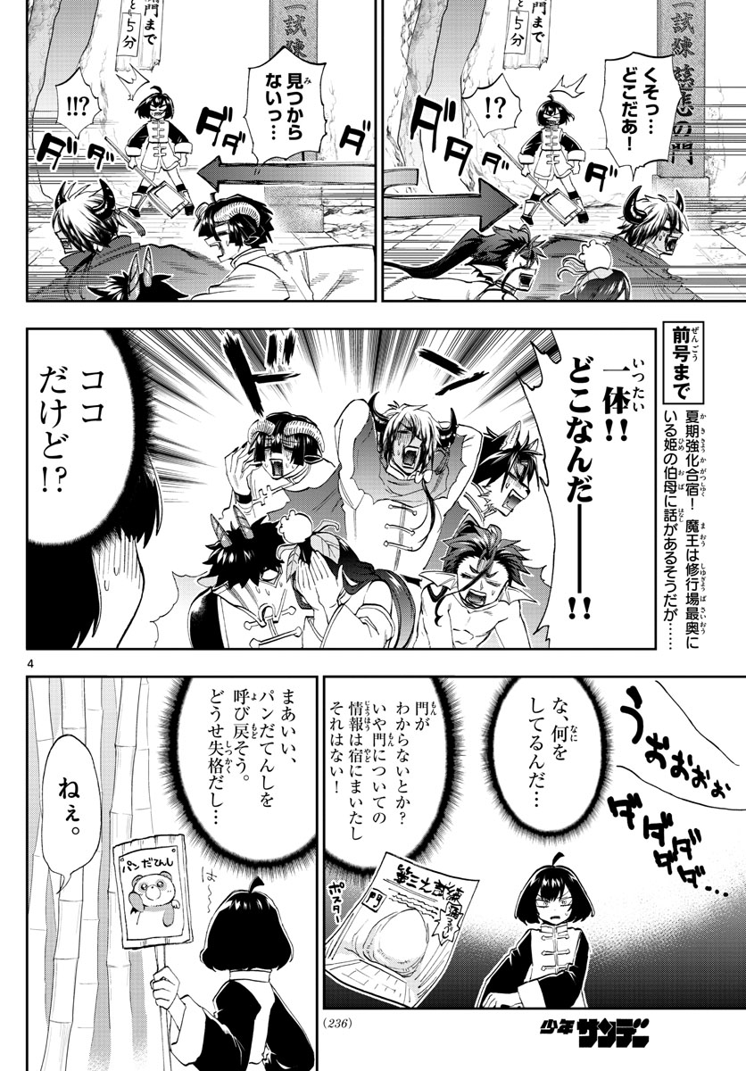 魔王城でおやすみ - raw - 第159話 - https://jpee.aabb.to/JPEE/3476/dx523r4tm4a.jpg