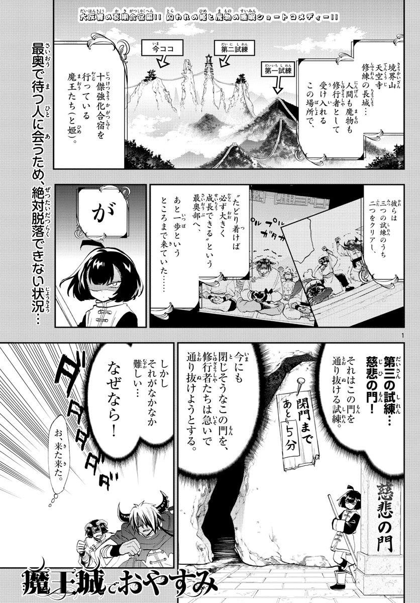 魔王城でおやすみ - raw - 第159話 - https://jpee.aabb.to/JPEE/3476/f3jwqwacexc.jpg