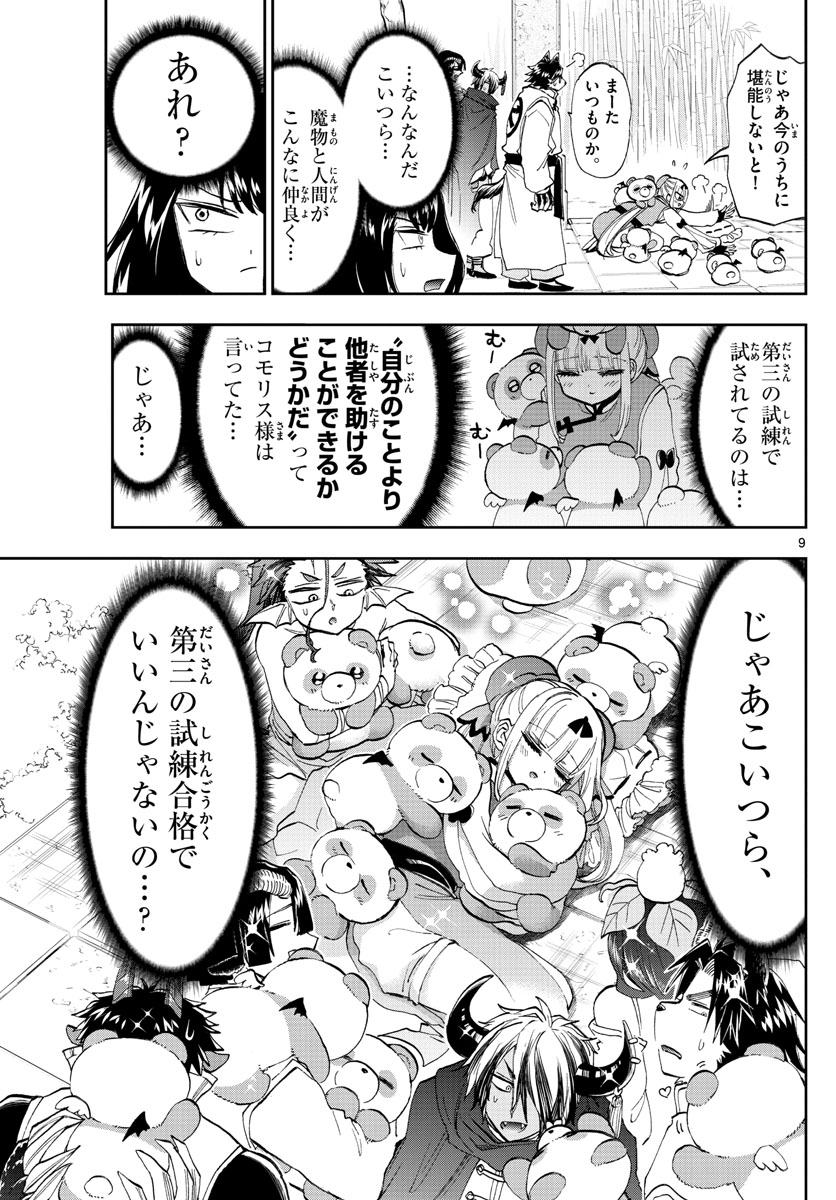 魔王城でおやすみ - raw - 第159話 - https://jpee.aabb.to/JPEE/3476/fq0qhii3jle.jpg