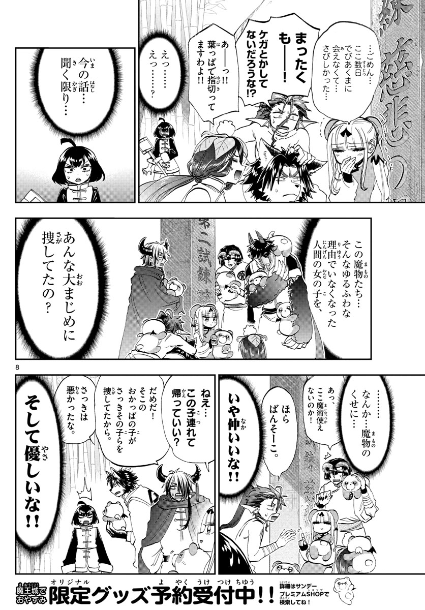 魔王城でおやすみ - raw - 第159話 - https://jpee.aabb.to/JPEE/3476/mhcqowpdpen.jpg