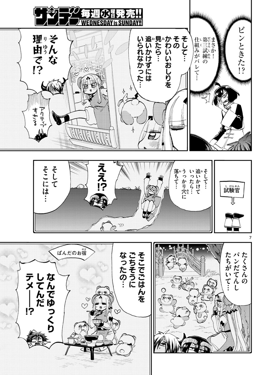 魔王城でおやすみ - raw - 第159話 - https://jpee.aabb.to/JPEE/3476/mk0tpo2guo3.jpg