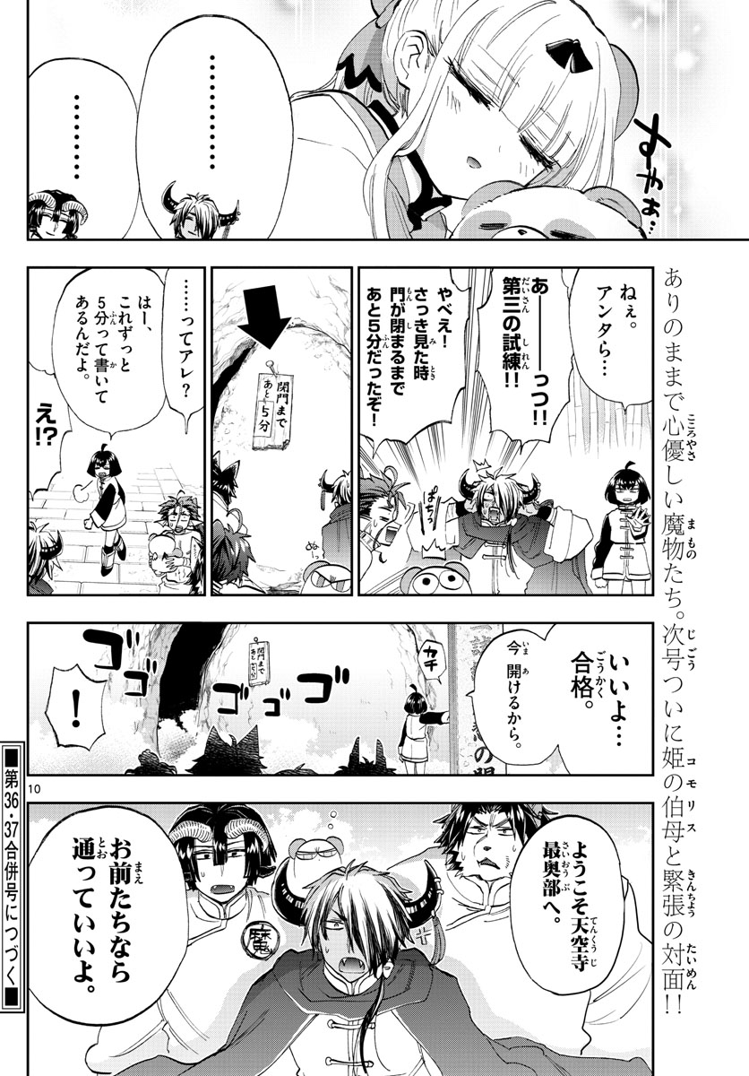 魔王城でおやすみ - raw - 第159話 - https://jpee.aabb.to/JPEE/3476/mloyc412cnp.jpg