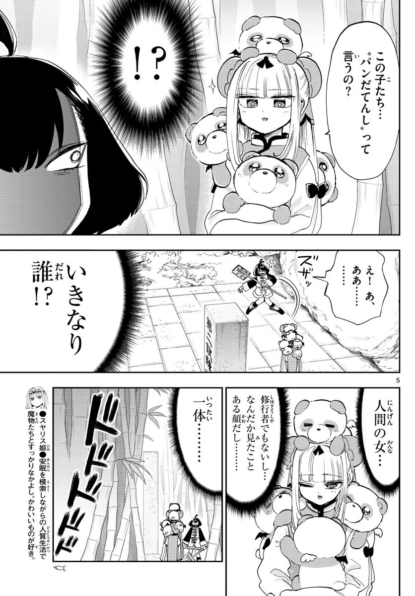 魔王城でおやすみ - raw - 第159話 - https://jpee.aabb.to/JPEE/3476/octkwfq3r3q.jpg