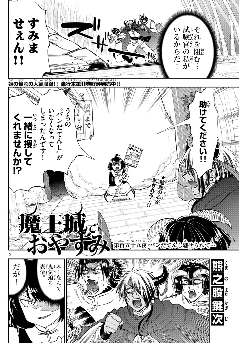 魔王城でおやすみ - raw - 第159話 - https://jpee.aabb.to/JPEE/3476/r5nagiespix.jpg