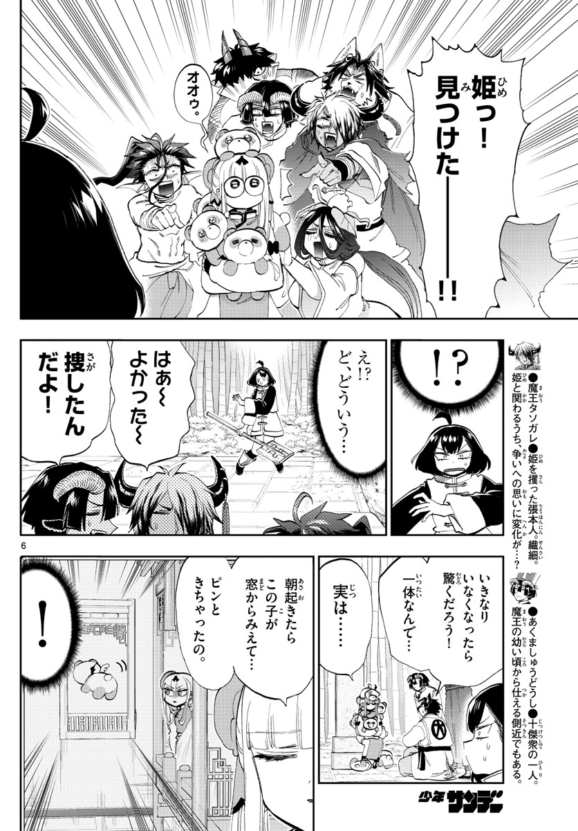 魔王城でおやすみ - raw - 第159話 - https://jpee.aabb.to/JPEE/3476/uasot2cqj4f.jpg