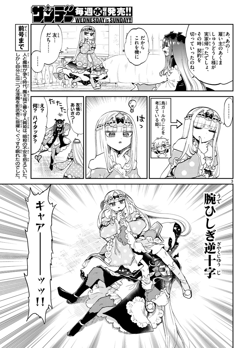 魔王城でおやすみ - raw - 第170話 - https://jpee.aabb.to/JPEE/3478/0n4kvbucafe.jpg