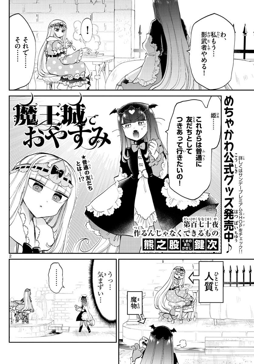 魔王城でおやすみ - raw - 第170話 - https://jpee.aabb.to/JPEE/3478/2o035hnl5z3.jpg