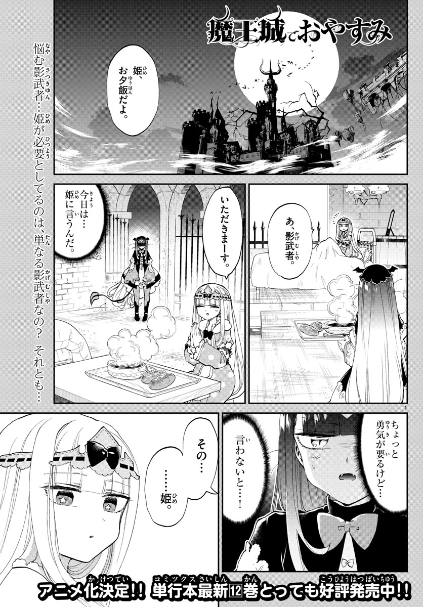 魔王城でおやすみ - raw - 第170話 - https://jpee.aabb.to/JPEE/3478/3apry3cemvr.jpg