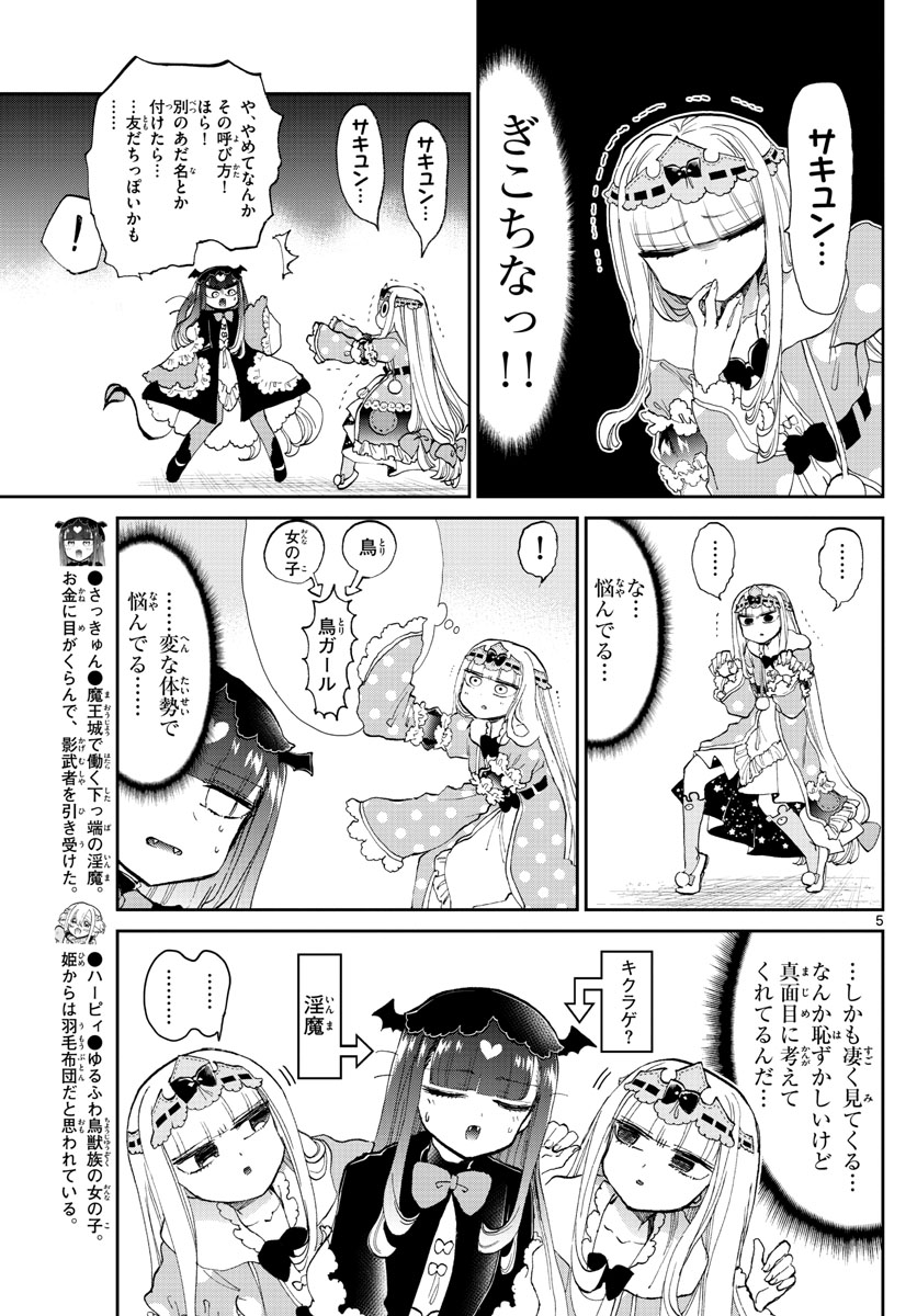 魔王城でおやすみ - raw - 第170話 - https://jpee.aabb.to/JPEE/3478/ieg4uf3nqhd.jpg