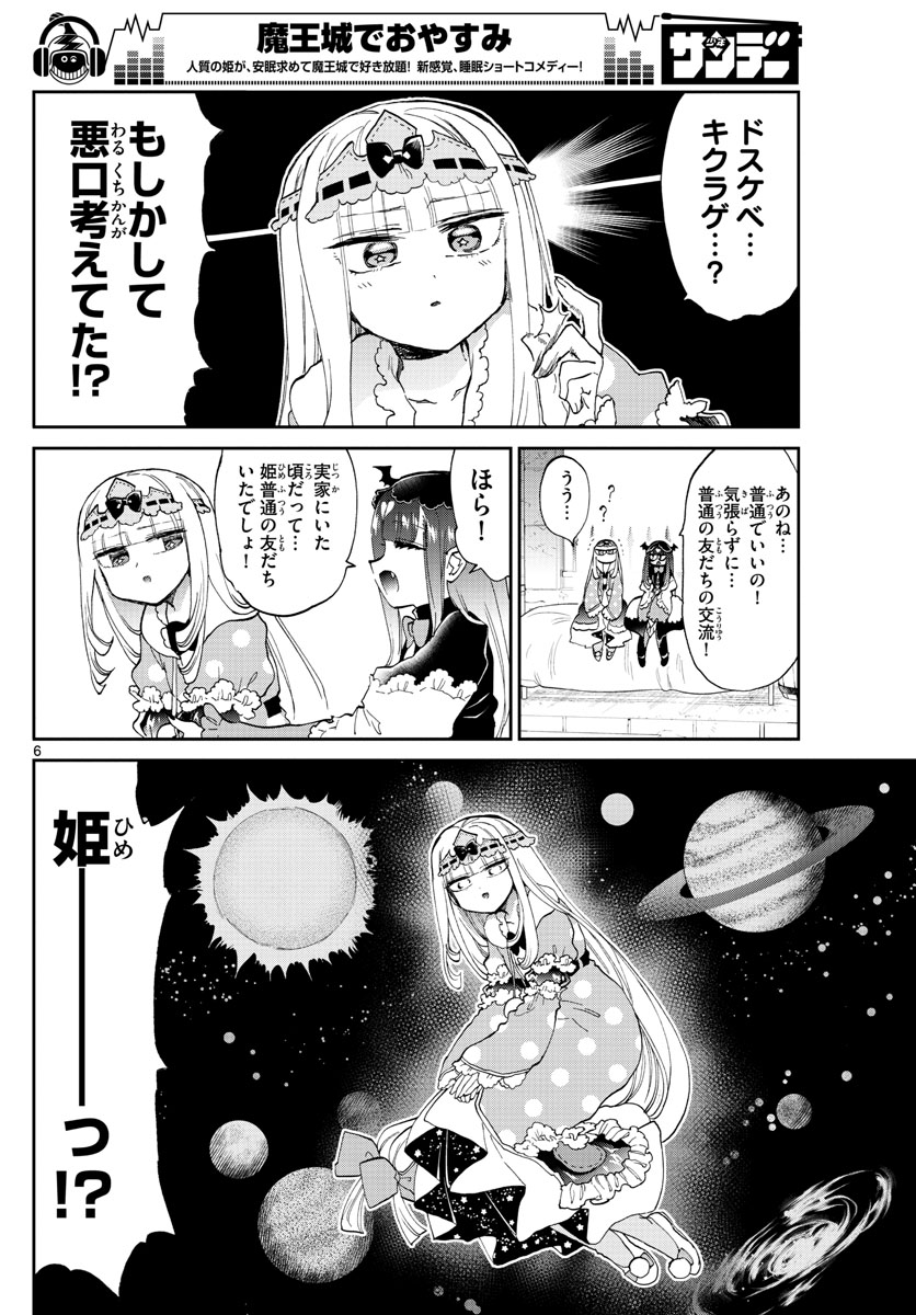 魔王城でおやすみ - raw - 第170話 - https://jpee.aabb.to/JPEE/3478/tcq4xhf1oni.jpg