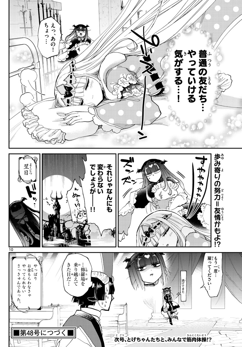 魔王城でおやすみ - raw - 第170話 - https://jpee.aabb.to/JPEE/3478/tgvva2xj4oq.jpg