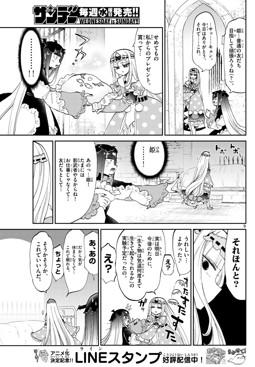 魔王城でおやすみ - raw - 第170話 - https://jpee.aabb.to/JPEE/3478/ty0h4wosypn.jpg